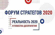 Онлайн этап Форума стратегов стал международным:  в 5 сессиях приняли участие 28 экспертов из 13 стран 