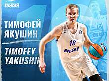 «Енисей» сохранил в составе Тимофея Якушина