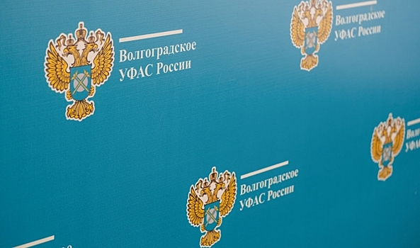 Волгоградское УФАС оштрафовало компании за антиконкурентное соглашение