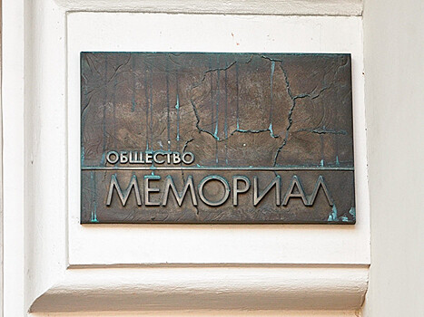 "Мемориал" начнет сбор средств на оплату непосильных штрафов, превысивших 5 млн рублей
