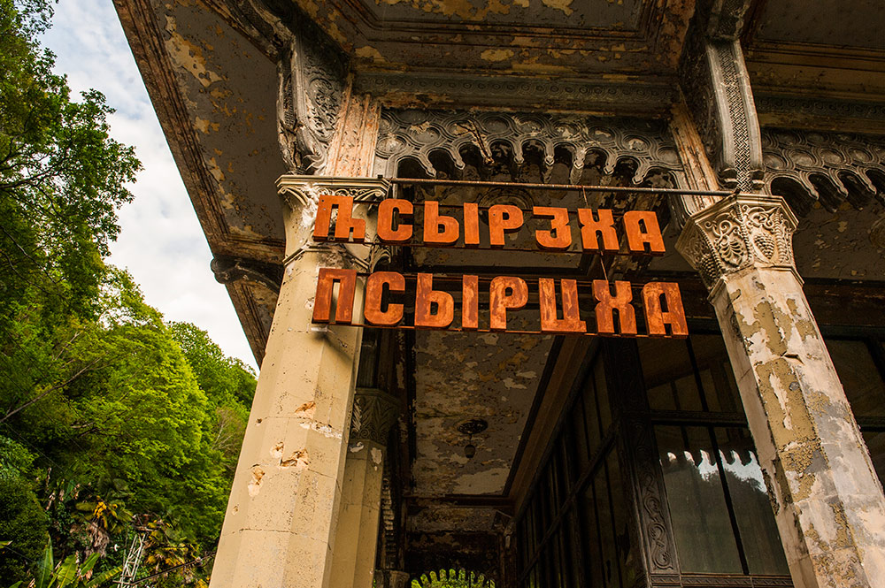 Платформа Псырцха, Новый Афон, Абхазия, Европа