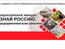 Донские журналисты признаны победителями конкурса &laquo;Узнай Россию. Предприниматели-земляки&raquo;