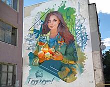 В Челябинске про ценность труда расскажет тематическое граффити