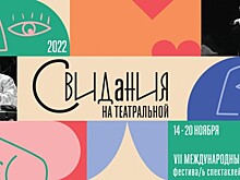 "Свидания на Театральной" начнутся с понедельника в Рязани