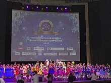 Вручена первая в России Национальная премия дошкольного творчества
