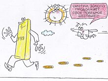 Золото растет четвертый месяц подряд