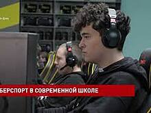 В ростовской школе открылась киберарена для учеников