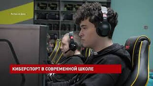 В ростовской школе открылась киберарена для учеников