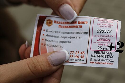 В одном из городов Приморья проезд в автобусе подорожает до 27 рублей