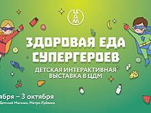 В России впервые пройдёт интерактивная выставка «Здоровая еда супергероев»