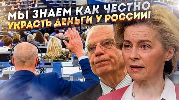 Запад “потерял” две трети суммы замороженных активов России