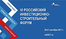 Опубликована программа VI Российского инвестиционно-строительного форума