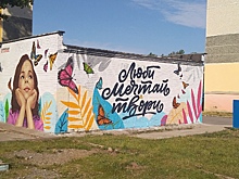 В Трехгорном стены зданий украшаются граффити