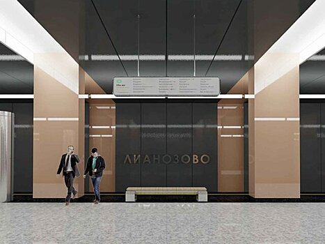 Завершается архитектурная отделка станции метро "Лианозово"