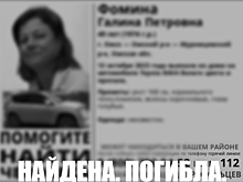 Пропавшую на внедорожнике 49-летнюю омичку нашли мертвой