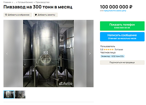 В Челябинской области продают пивзавод за 100 миллионов рублей