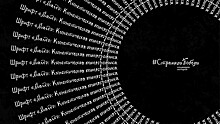 Кинетическая типографика оживит рукописные буквы со стен Рейхстага в проекте #СтраницыПобеды