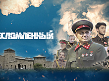 Омичи узнают другого Карбышева