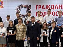 В Раменском округе юные жители получили паспорта России