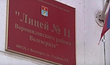 В Волгограде лицей закрыт на дезинфекцию после вспышки вируса