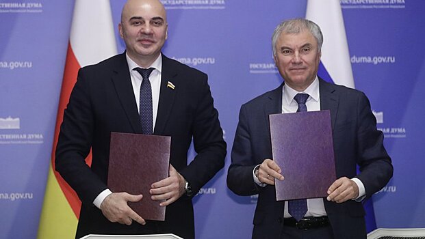 Володин и глава парламента Южной Осетии подписали соглашение о сотрудничестве