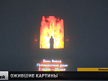 Нижегородцы познакомились с творчеством художника Билла Виолы