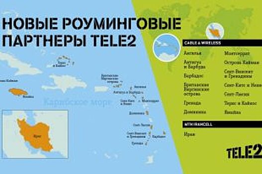 Компания Tele2 увеличила список роуминговых партнеров