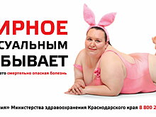 «Кури, бухай, рожай уродов». Кубанский сайт разместил социальную рекламу о здоровье и разозлил всех