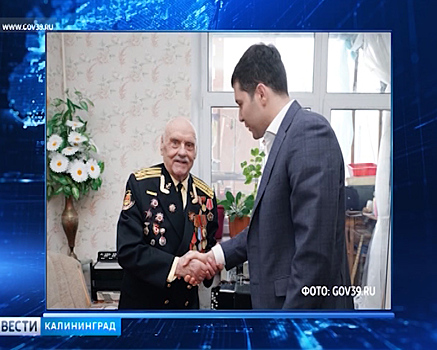 Антон Алиханов поздравил с юбилеем ветерана Великой Отечественной войны