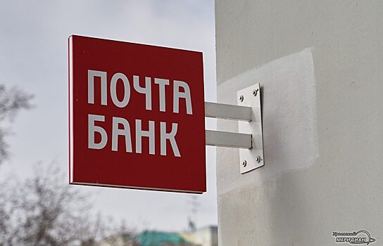 В Екатеринбурге «Почта Банк» оштрафован на ₽200 тысяч