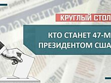 «Кто станет 47-м президентом США»