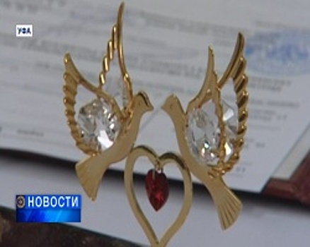В Башкортостане в День всех влюблённых 72 пары узаконили свои отношения