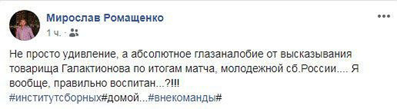 Ромащенко: абсолютное глазаналобие от высказывания товарища Галактионова