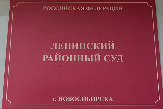 В Новосибирске отправили в СИЗО троих обвиняемых в похищении человека
