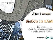 Лучший реализованный проект в области строительства