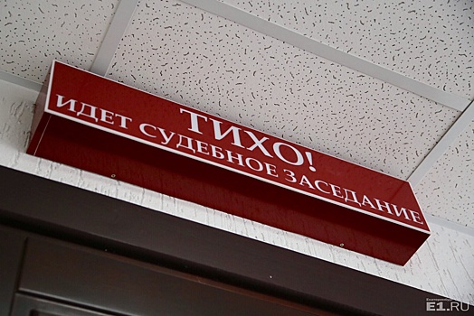 В Екатеринбурге будут судить участкового, который вымогал взятку у владелицы магазина
