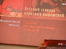 Искусство крепких выражений: филологи развеяли мифы о "русском матерном"