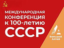 В АлГУ проанализируют историю отношений славянских и тюркских народов в составе СССР