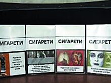 Новые устрашающие картинки появятся на пачках сигарет в ЕврАзЭС в марте 2017 года