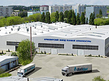 Армавирский «Завод газового оборудования» продают за 487 млн рублей