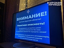 В Курской области вновь объявлена ракетная опасность