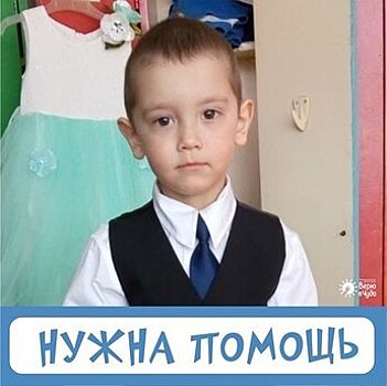 В Калининграде за два дня собрали деньги для четырёхлетнего мальчика с лимфомой