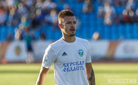 Два бывших игрока курского «Авангарда» подали заявление в прокуратуру на клуб
