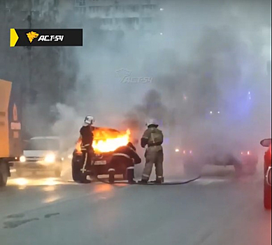 Автомобиль вспыхнул на ходу в Новосибирске