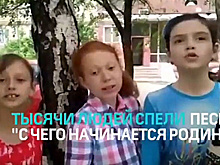 Жители Подмосковья присоединились к флешмобу "С чего начинается Родина"