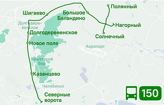 В Челябинске запускают новый пригородный маршрут