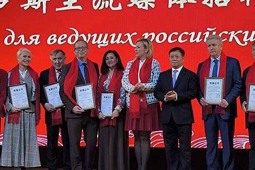 «МК» наградили за вклад в российско-китайскую дружбу
