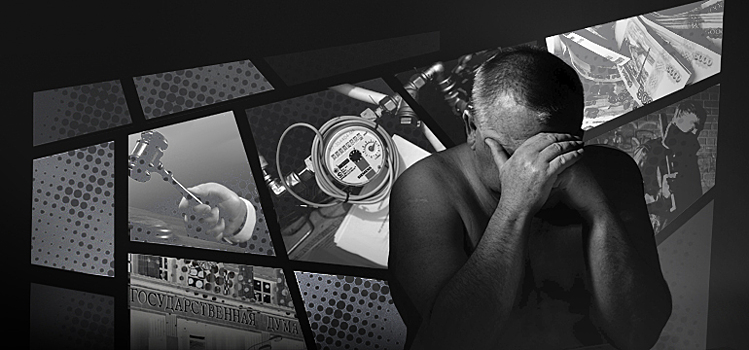 Внесудебное банкротство граждан нарушает Конституцию: эксперты раскритиковали предложенный законопроект