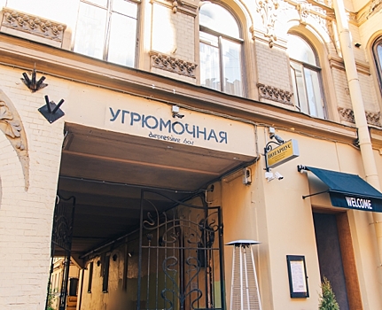 Посмотрите, как выглядит «Угрюмочная» — первый бар для грустных в Петербурге