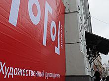 В "Гоголь-центре" завершились обыски